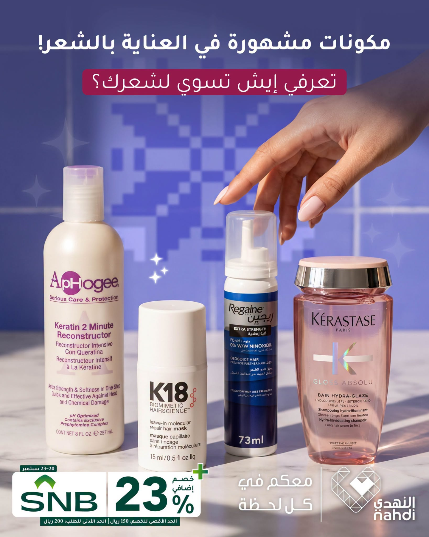 نشرة Nahdi — Best Deals on Hair Care Products