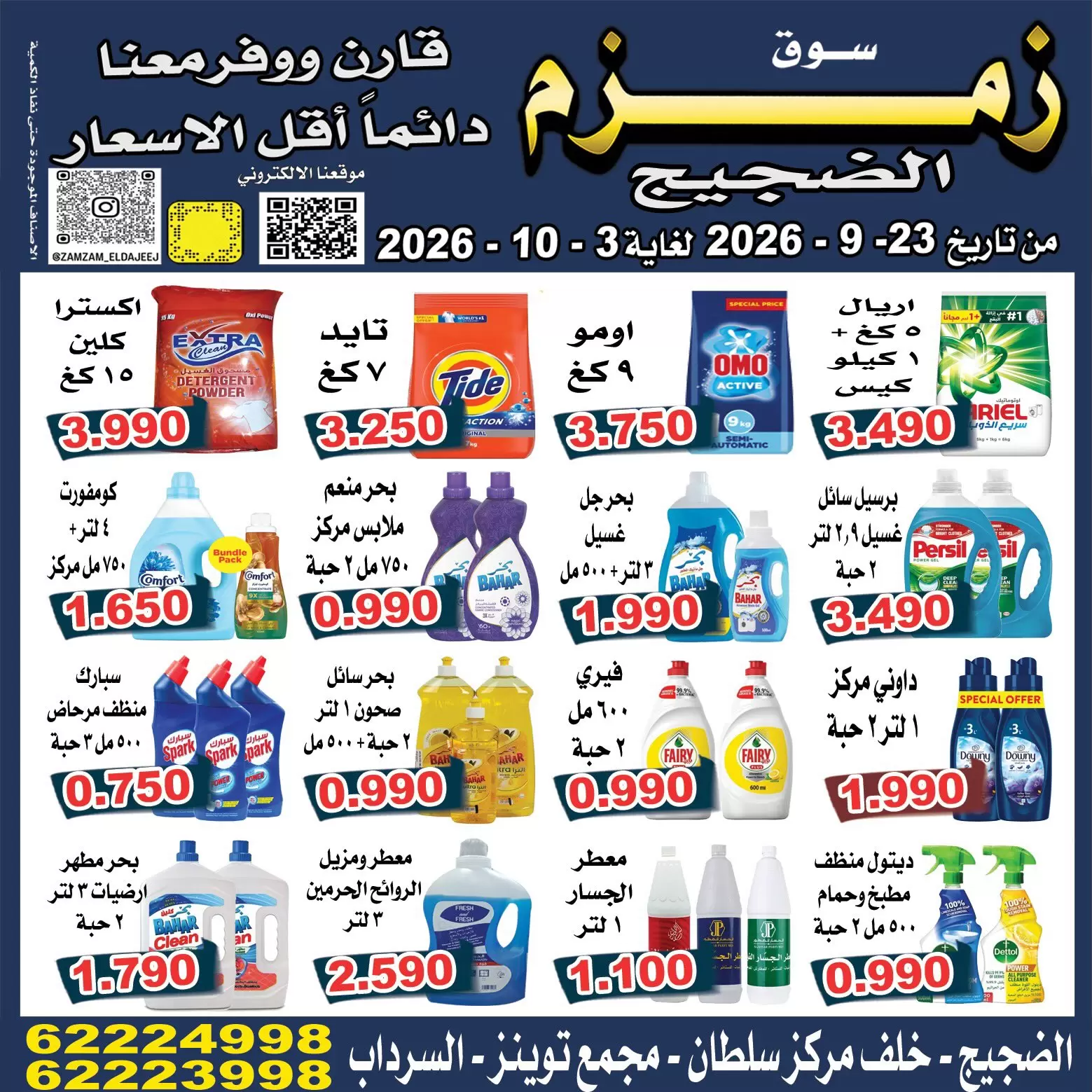 نشرة Zamzam Market Dajeej — Zamzam Market Dajeej Kuwait offers to 3 October 2026 Lowest Prices — الكويت — الصفحة 8 من 10