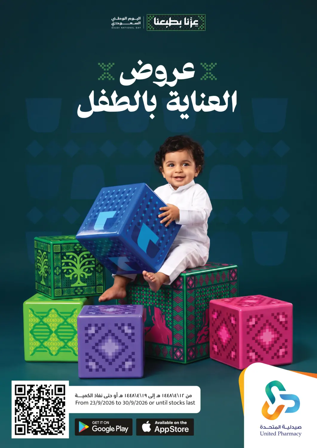 نشرة United Pharmacies — Baby Care Offers