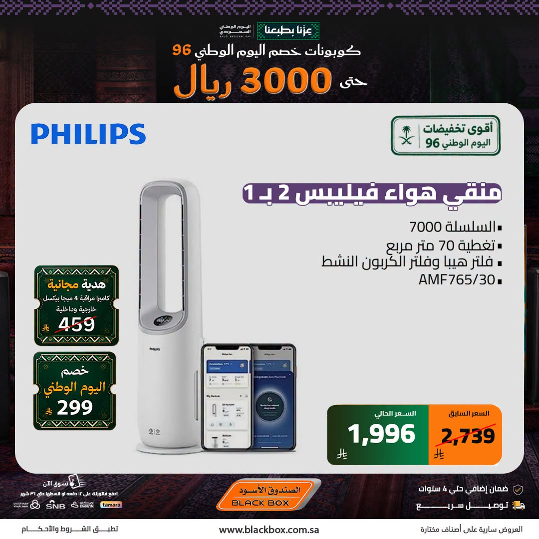 نشرة Blackbox — Best National Day Deals on Small Home Appliances, Vol 28