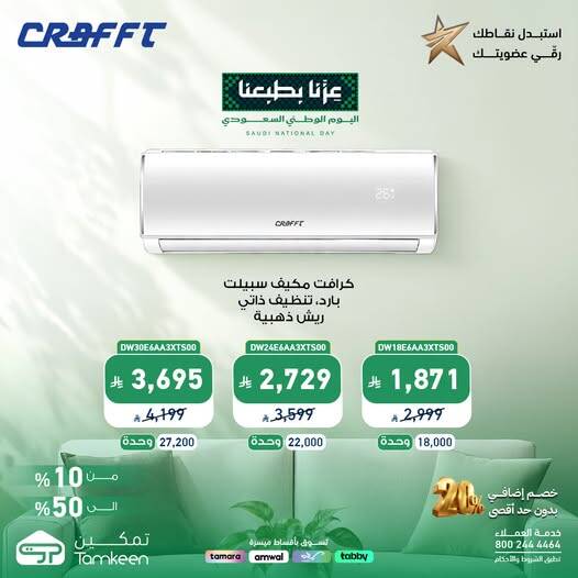نشرة Tamkeen — Saudi National Day Offers, Vol 42