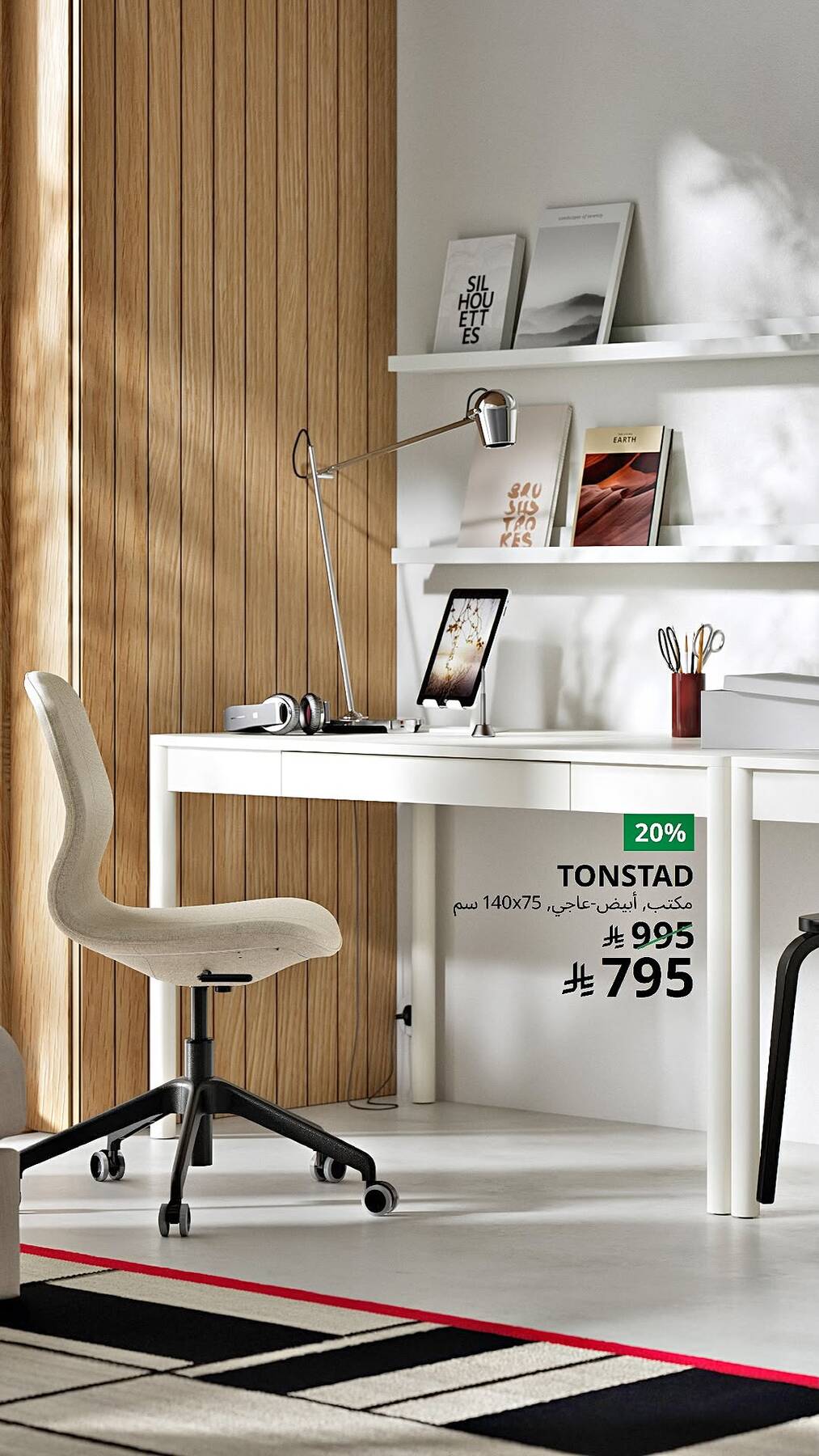 نشرة Ikea — Special Offers, Vol 7