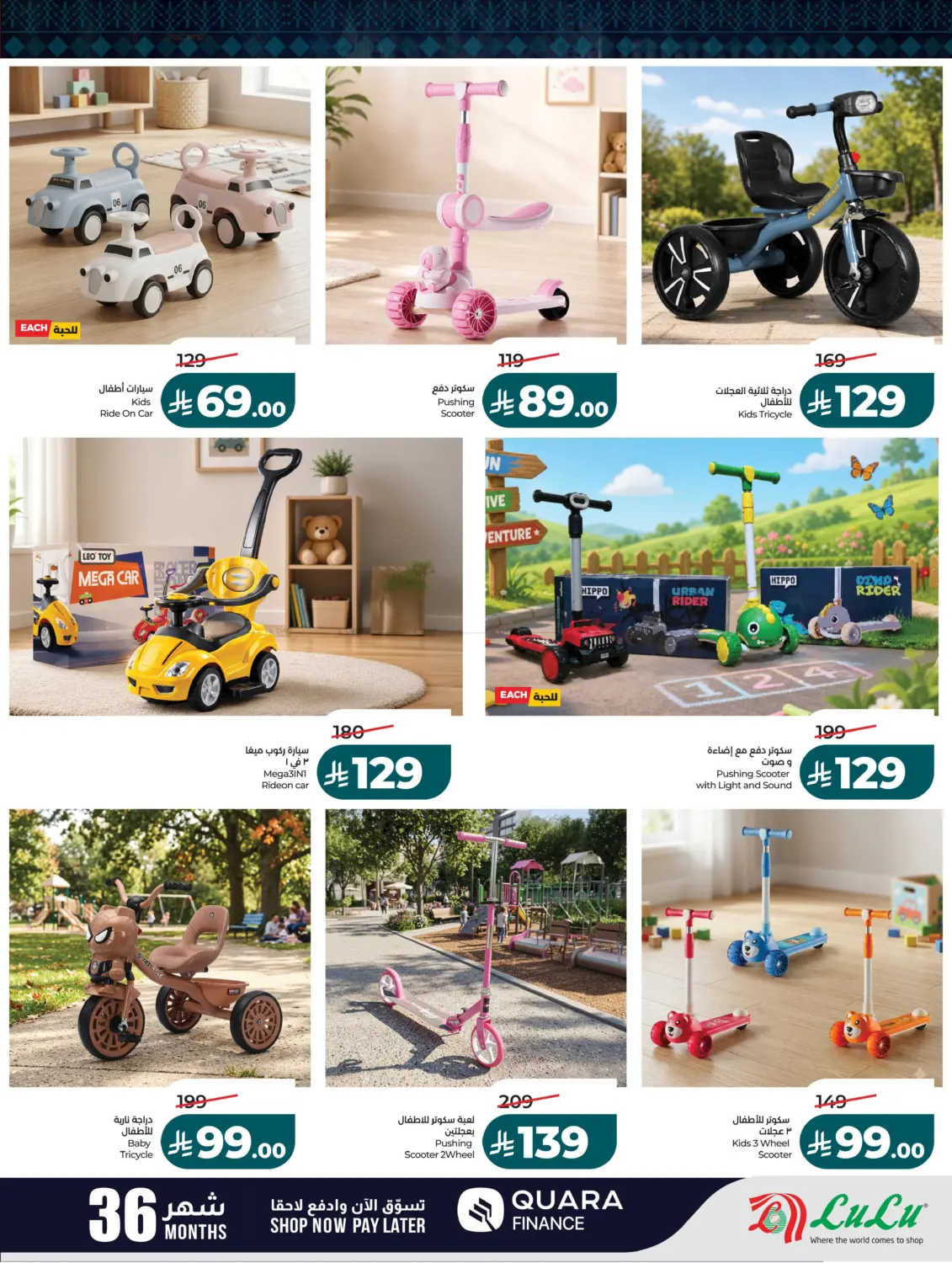 نشرة لولو — Toy Fest — الدمام، جدة، الرياض، حفر الباطن، حائل، الأحساء، الجبيل، الخبر، مكة، المدينة المنورة، الطائف، تبوك، خميس مشيط، الخرج، أبها، ينبع، القطيف، عنيزة، سيهات — الصفحة 5 من 10