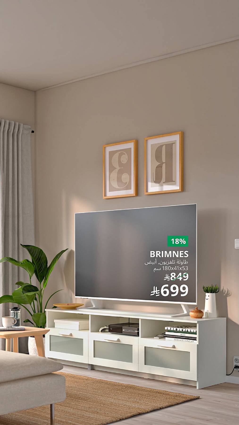 نشرة Ikea — Special Offers, Vol 6