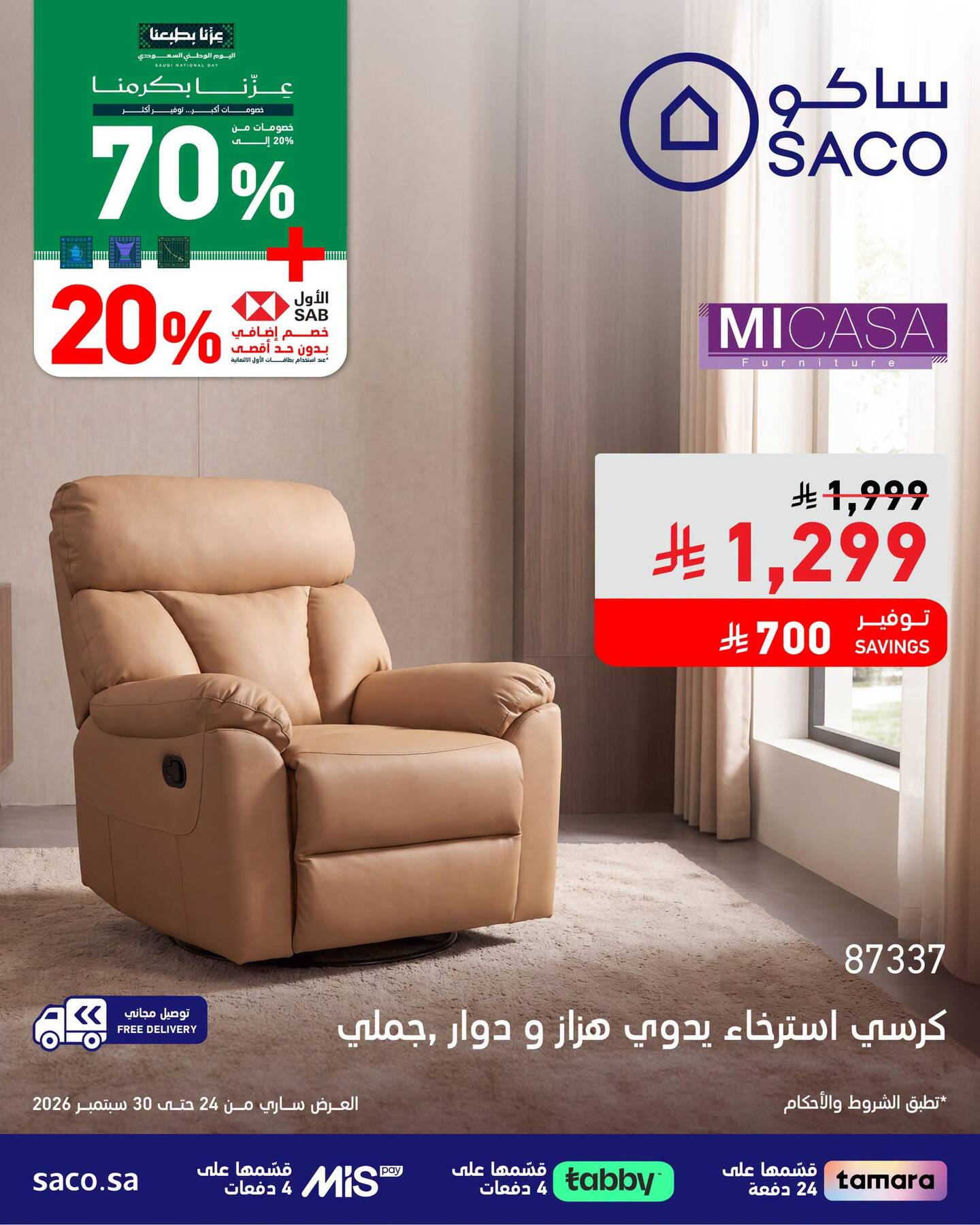 نشرة SACO — Saudi National Day Offers, Vol 3