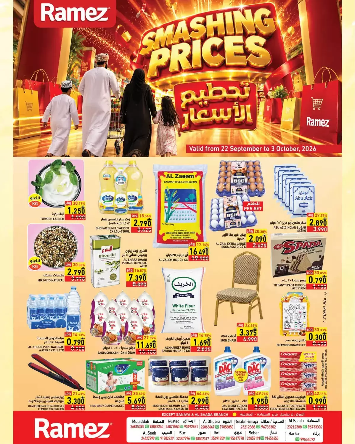 نشرة Ramez — Ramez Oman Except Salalah offers to 3 October 2026 Smashing Prices