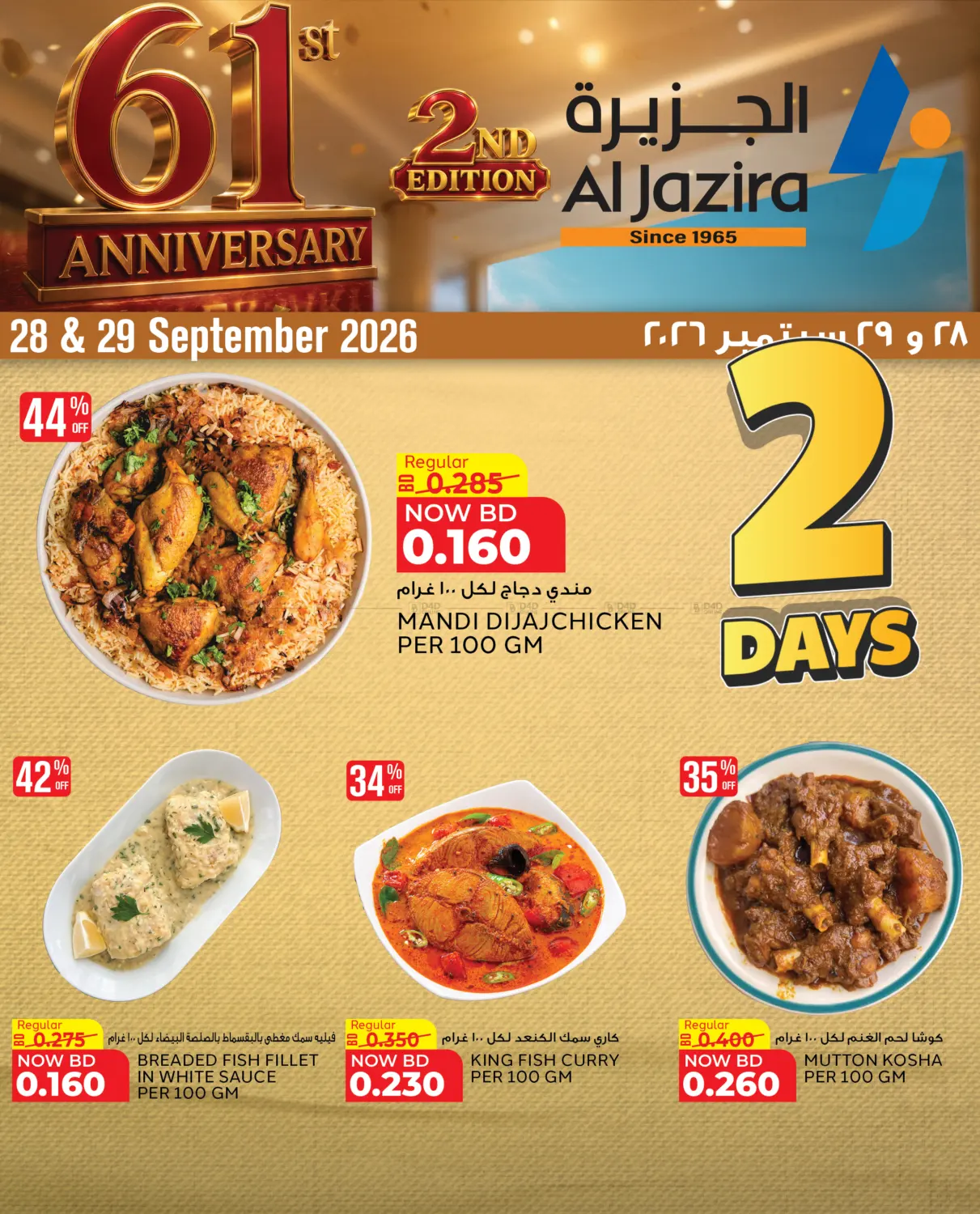 Al Jazira Supermarket 61st Anniversary flyer cover