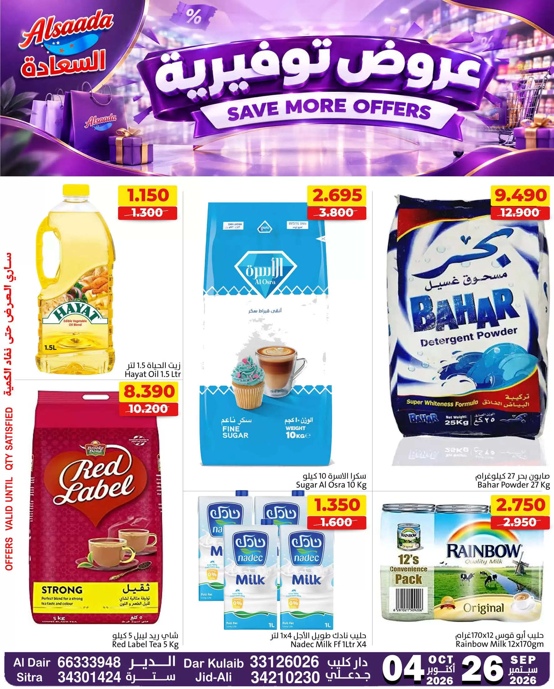 Alsaada Market Alsaada Market Bahrain offers to 4 October 2026 Save More offers