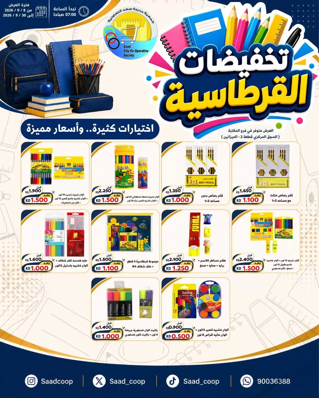 Saad Coop Saad Coop offers from 8 to 30 September 2026 Stationary Sale