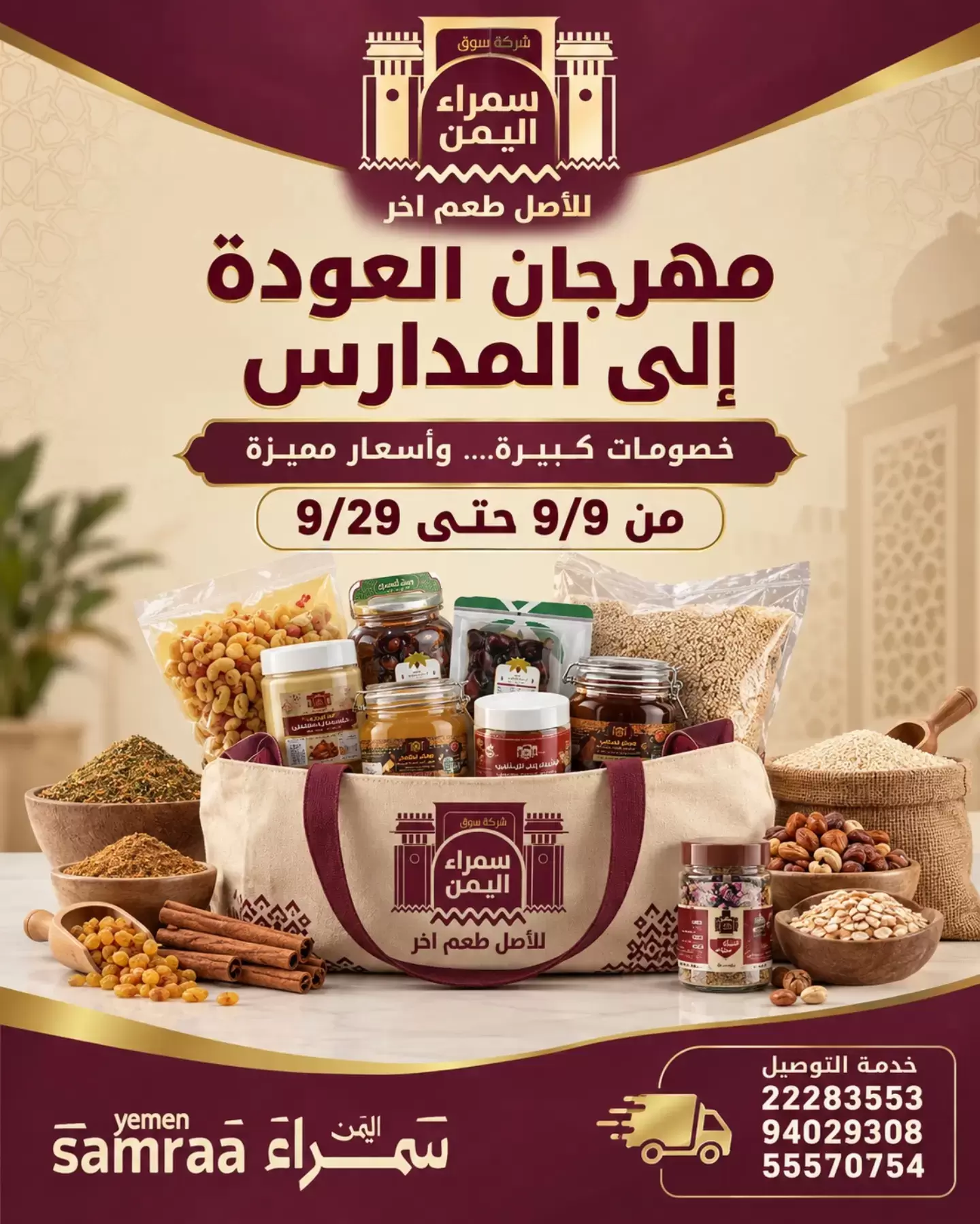 Samraa Al Yemen Central Markets Samraa Al Yemen Central Markets Kuwait offers to 29 September 2026 Back to School