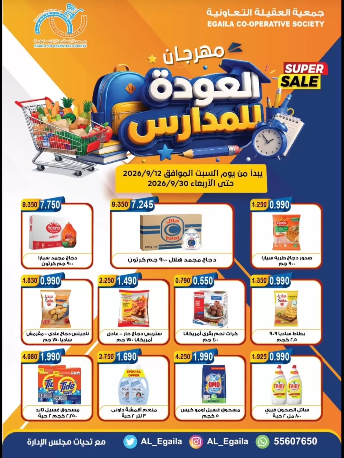 Alegaila Coop Alegaila Coop Kuwait from 12 to 30 Sep 2026 Back to School