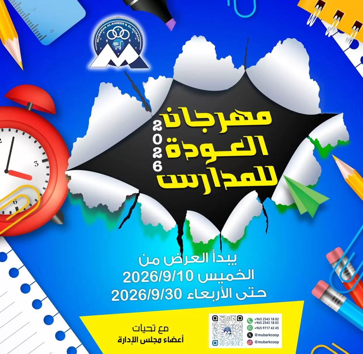 Mubarak Al Quraen Coop Mubarak Al Quraen Coop offers to 30 September 2026 Back to School