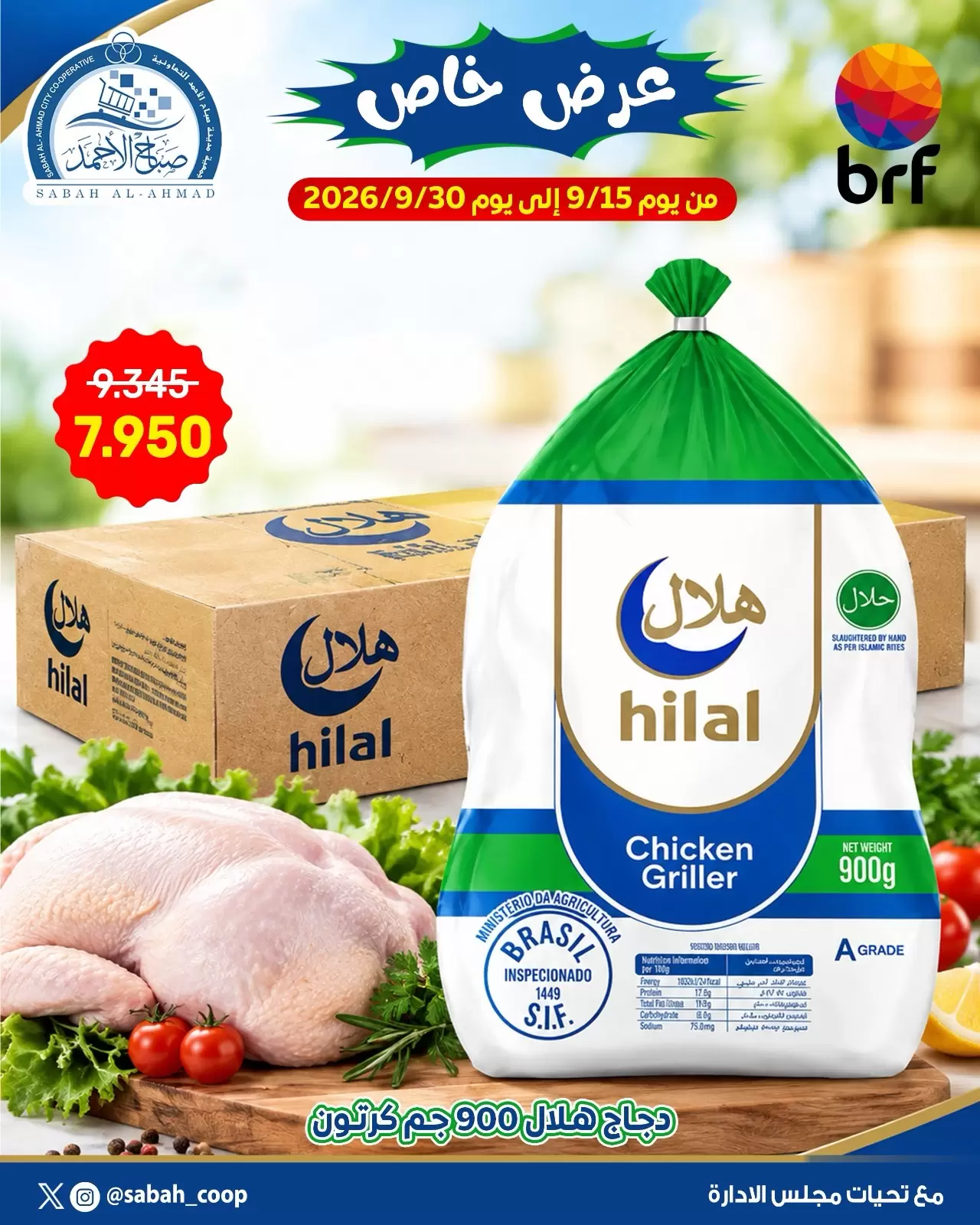Sabah Al Ahmad Coop Sabah Al Ahmad Coop offers from 15 to 30 September 2026 Special Offers