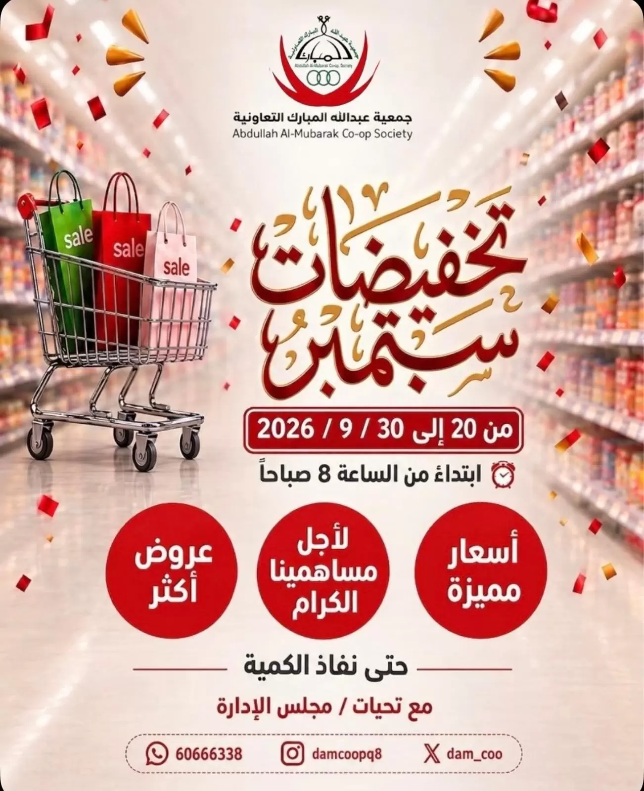 Abdulla Al Mubarak Coop Abdulla Al-Mubarak Coop offers to 30 September 2026 September Sale