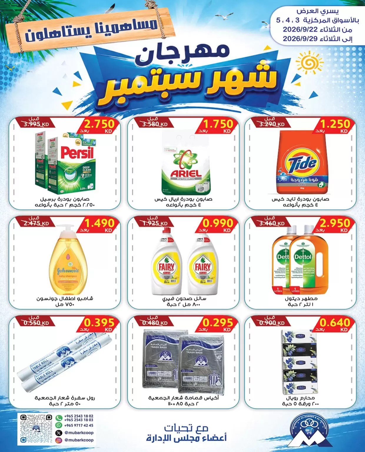 Mubarak Al Quraen Coop Mubarak Al Quraen Coop offers to 29 September 2026 September Festival