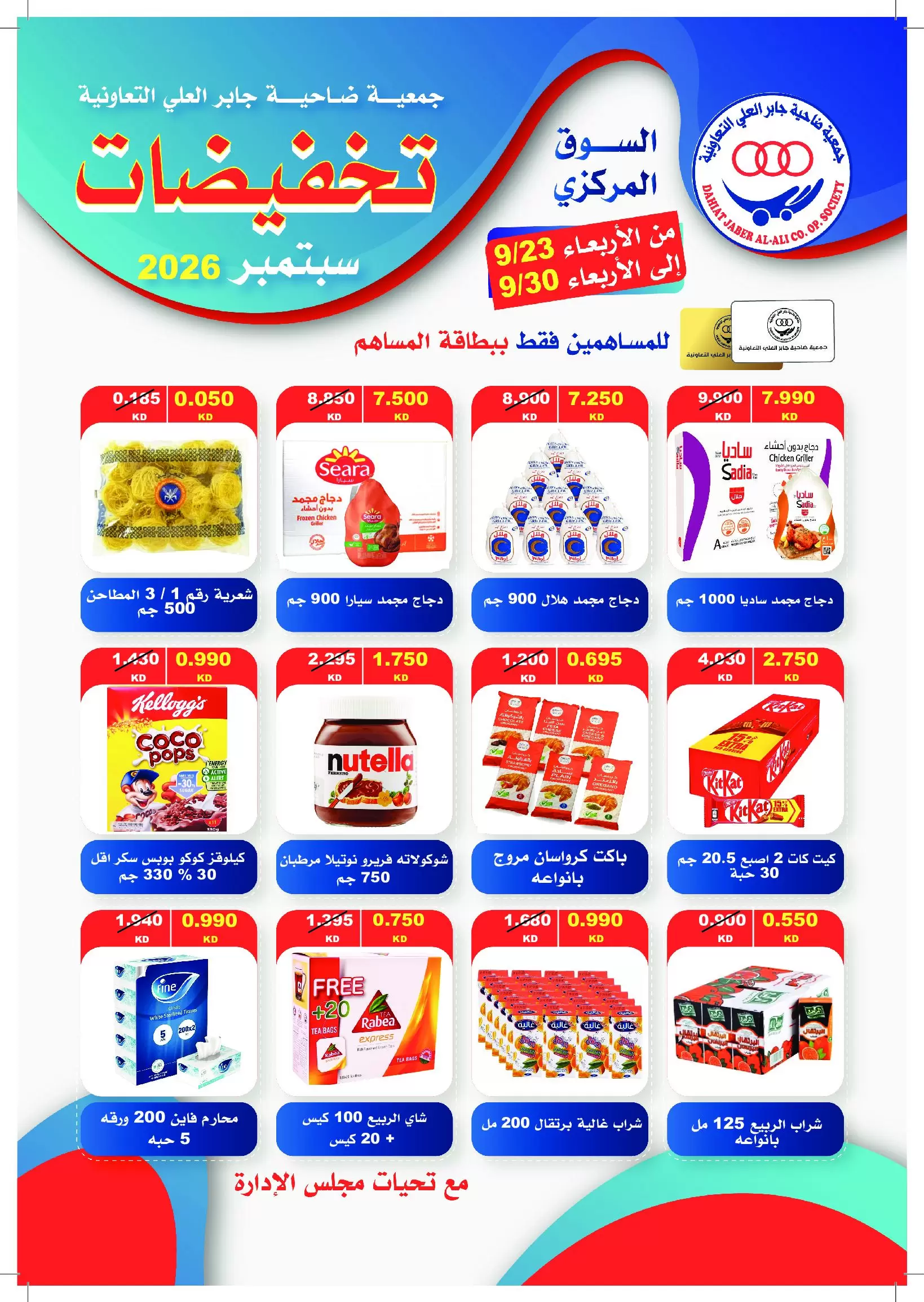 Jaber Alali Coop Jaber Alali Coop Kuwait offers to 30 September 2026 September Sale