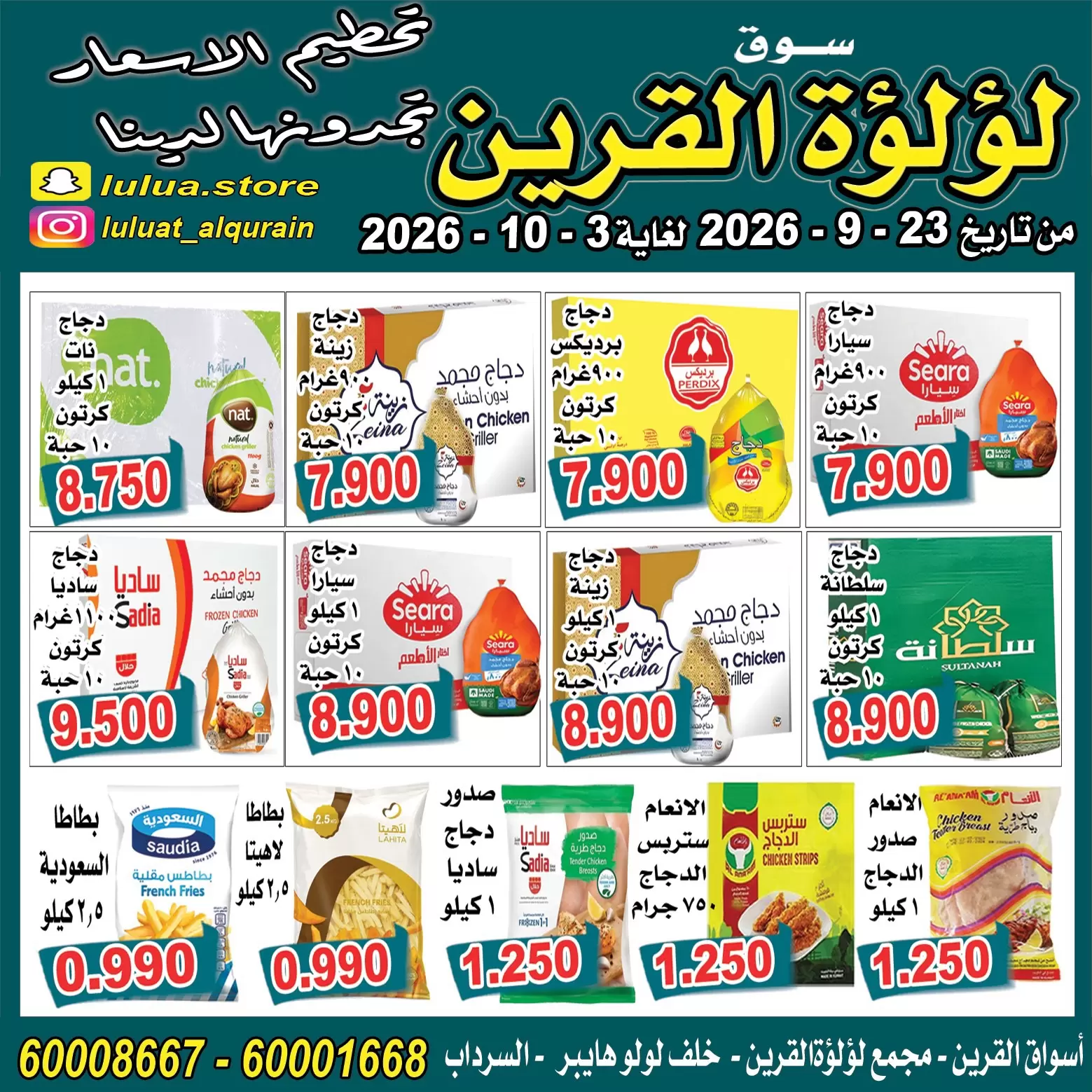 Lulat Al Qurain Lulat Al Qurain KW Offers to 3 October 2026 Smashing Prices