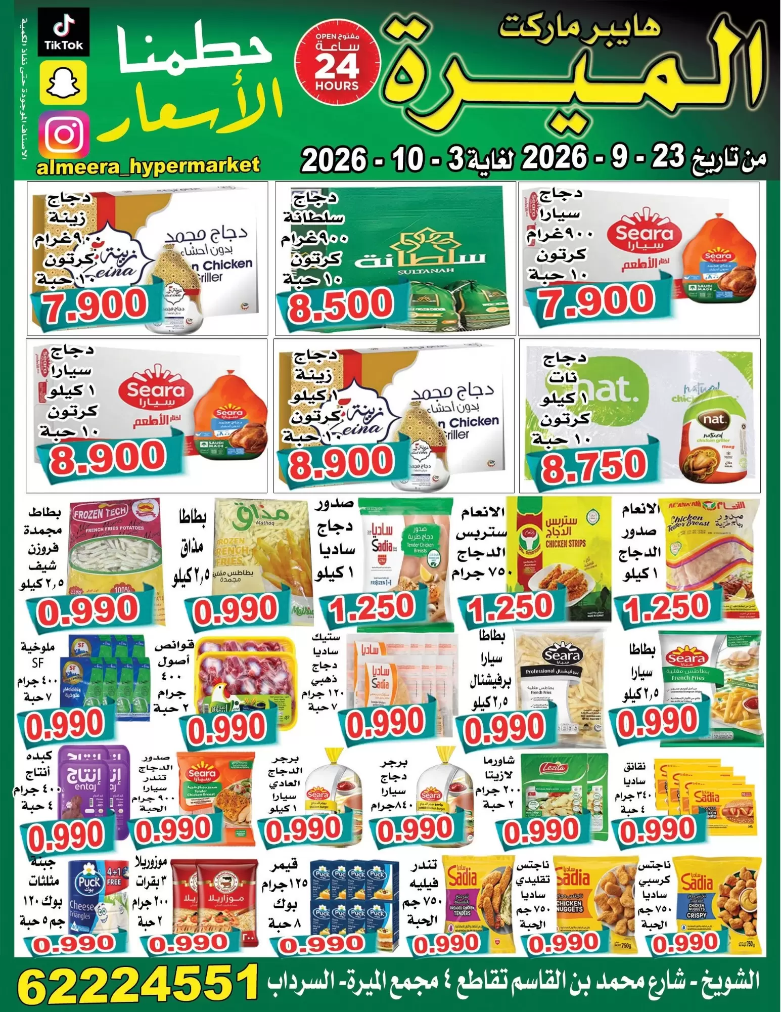 Al Meera Hypermarket Shuwaikh Al Meera Hypermarket Shuwaikh offers to 3 October 2026 Smashing Prices