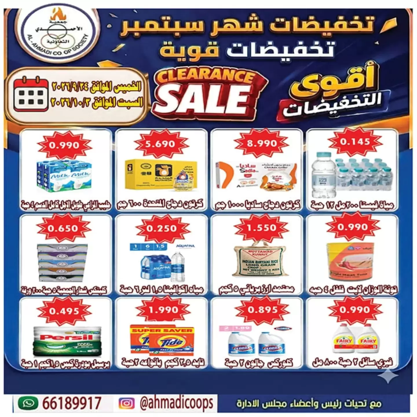 Ahmadi Coop Ahmadi Coop offers to 3 October 2026 September Sale