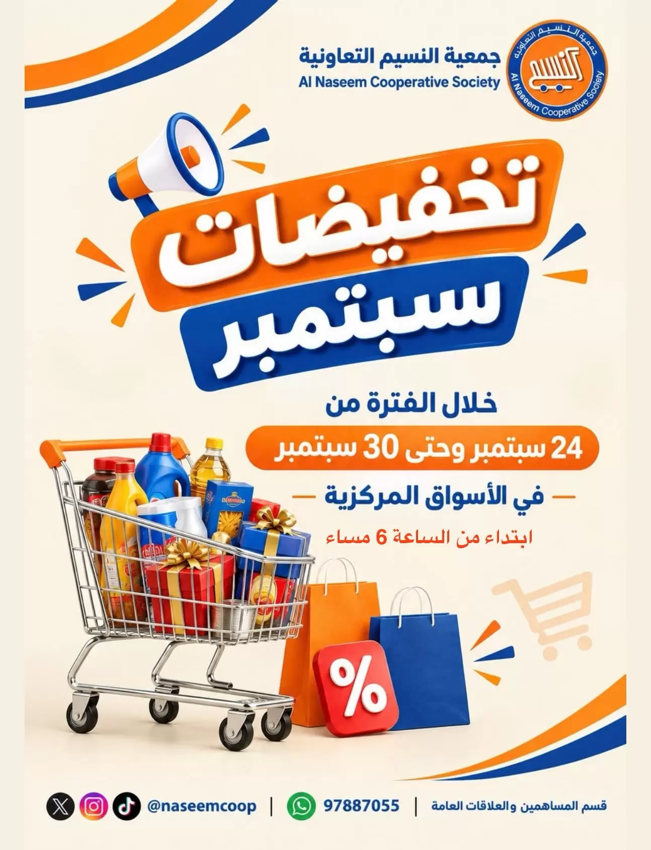 Naseem Coop Naseem Coop offers from 24 to 30 September 2026 Month End Sale