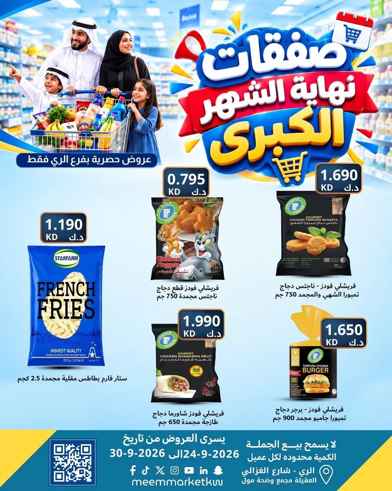 Meem Market Al Rai Meem Market Al Rai Offers to 30 September 2026 Month End Deals