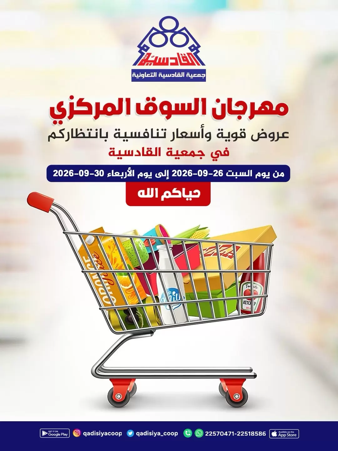 Al Qadisya Coop Al Qadisya Coop Kuwait offers to 30 September 2026 Central market Fest