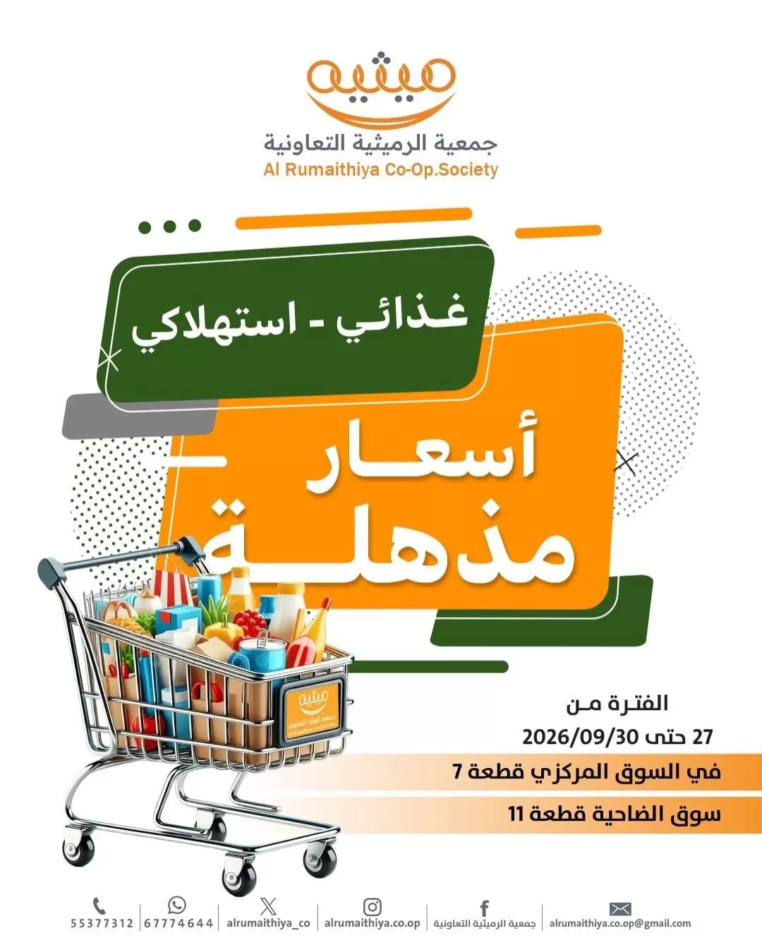 Al Rumaithya Coop Al Rumaithya Coop offers from 27 to 30 September 2026 Amazing Prices
