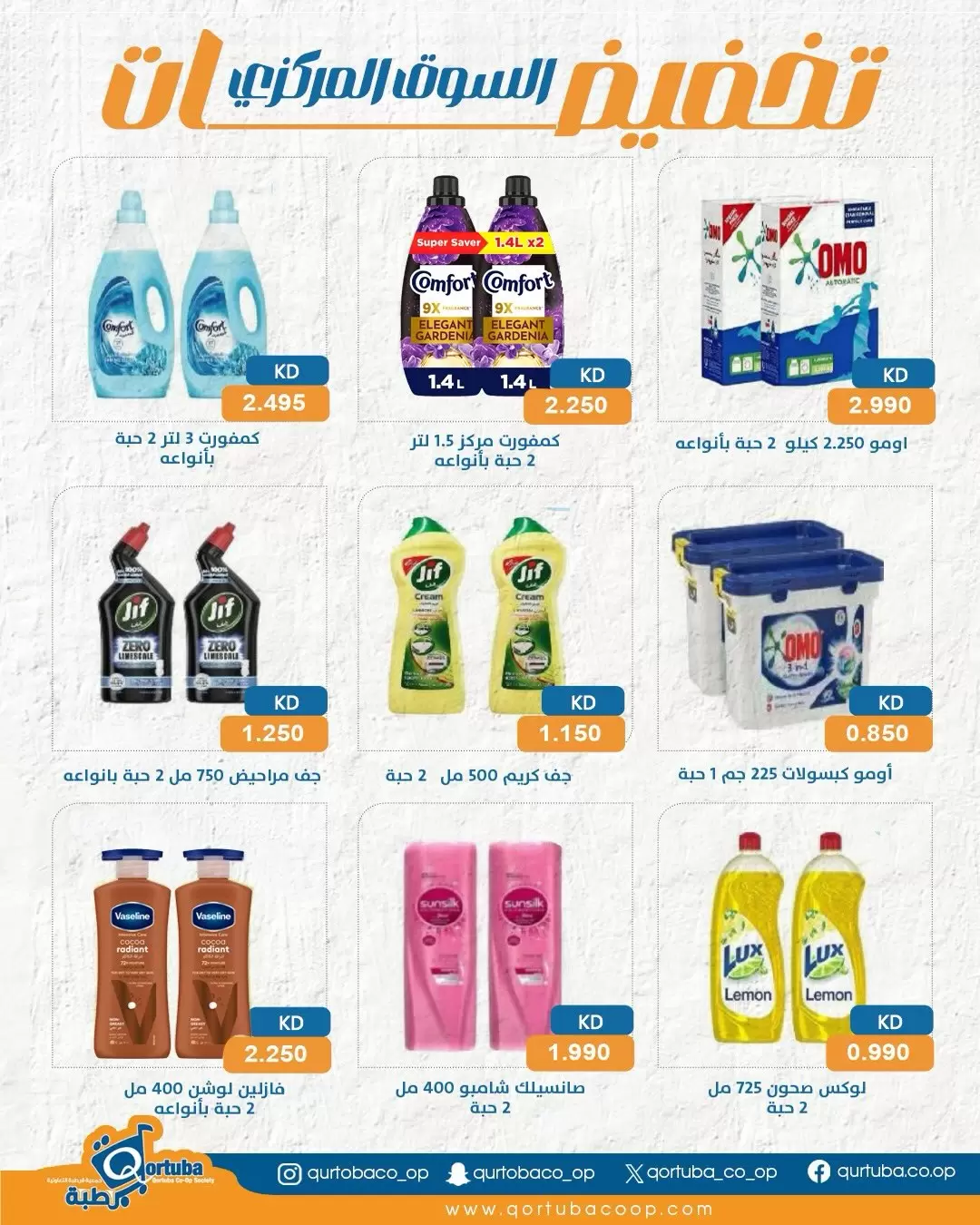 Qortuba coop Qortuba coop Kuwait offers from 26 September 2026 Central Market