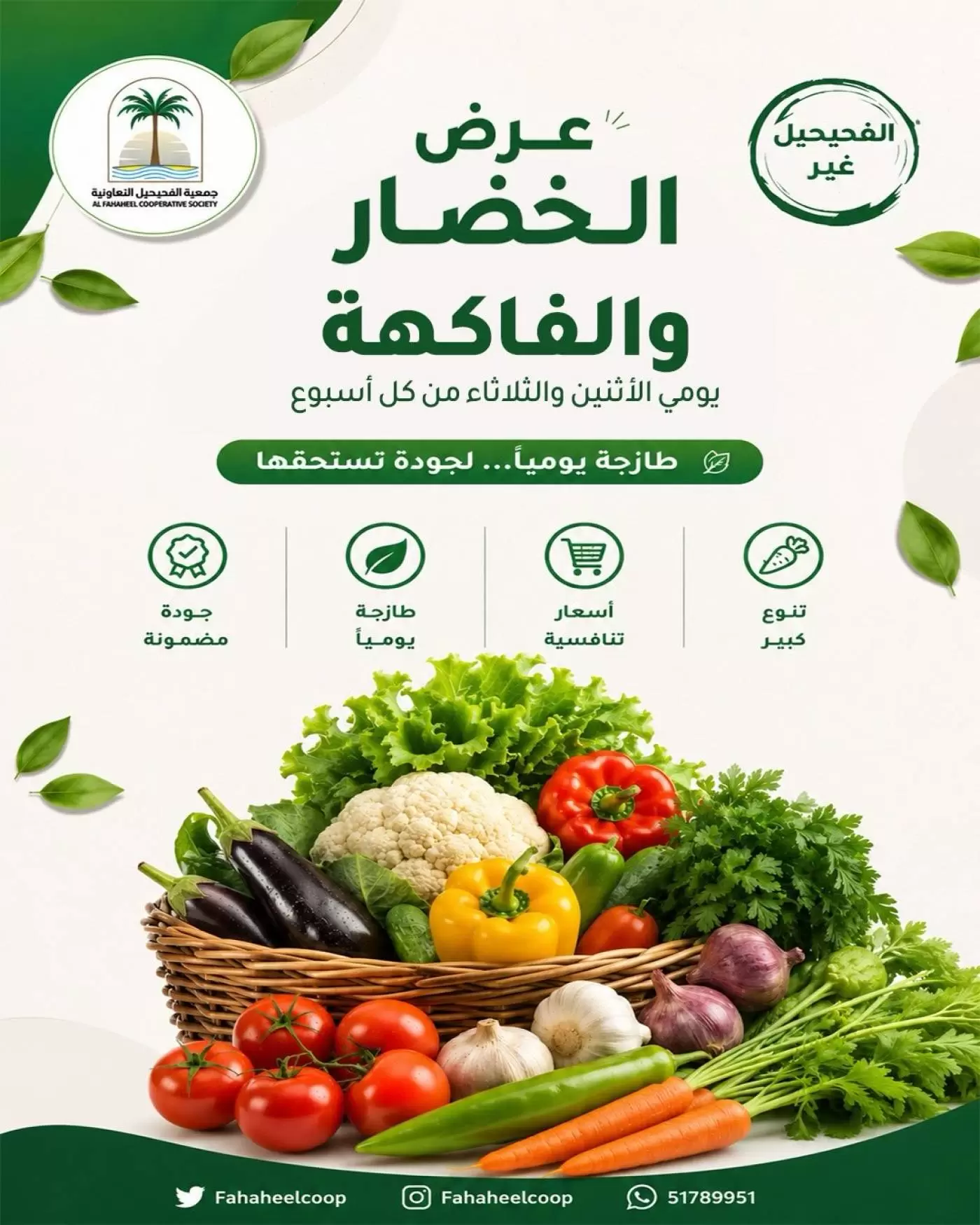 Fahaheel Coop Fahaheel Coop offers from 28 to 29 September 2026 Fresh Deals