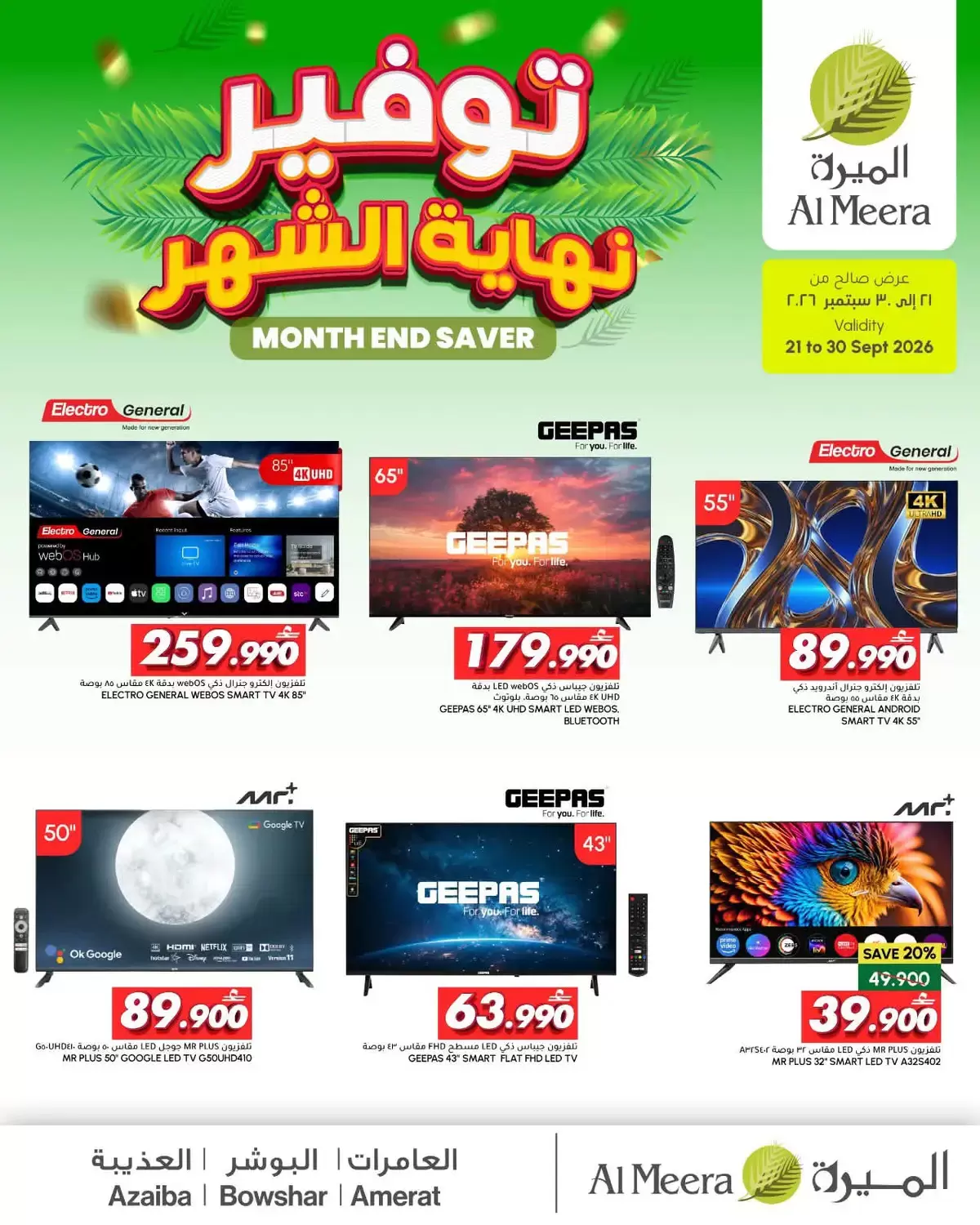 Al Meera Al Meera Oman offers from 21 to 30 September 2026 Month End Saver