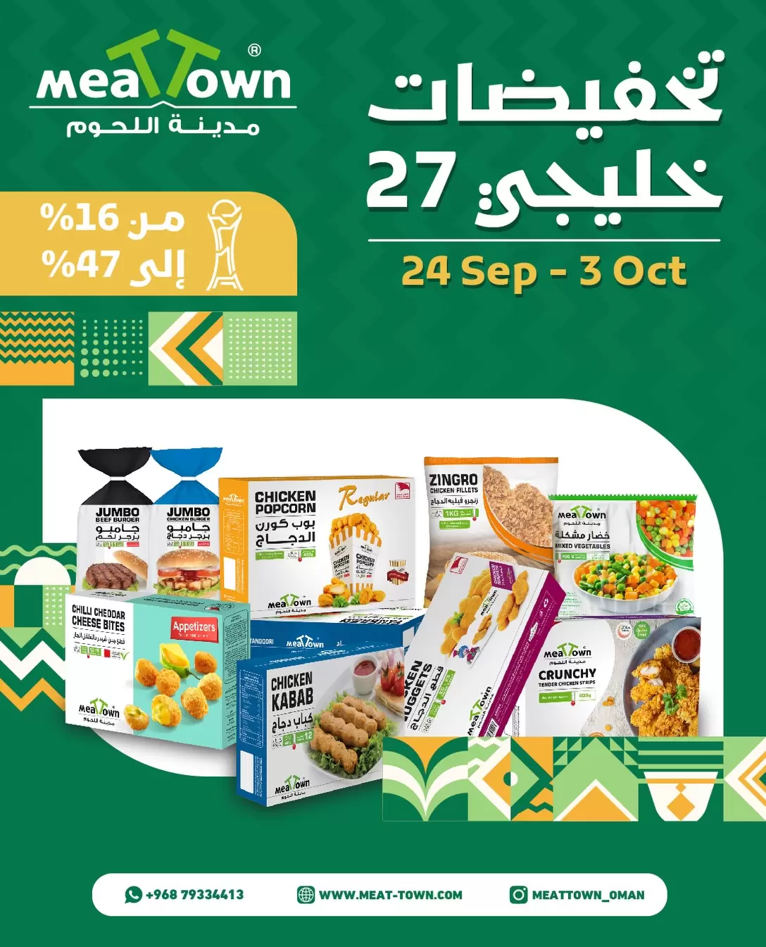Meat Town Meat Town Oman offers to 3 October 2026 Khaleeji Discounts