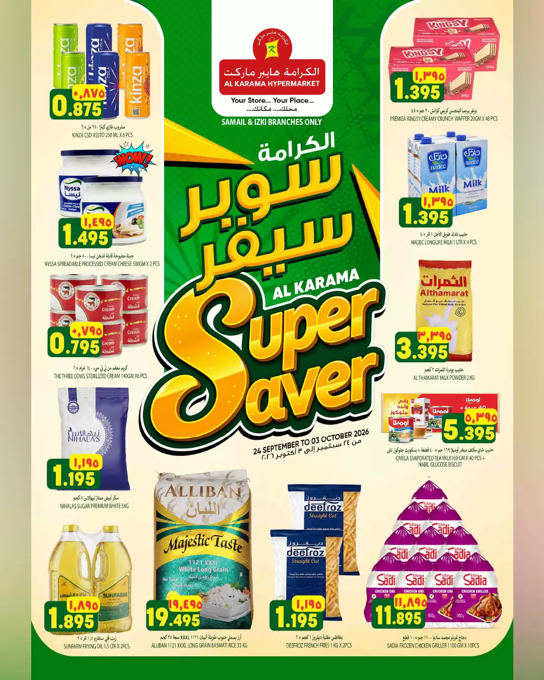 Al Karama Hypermarket Samail & Izki Al Karama Hypermarket Samail & Izki Oman offers to 3 October 2026 Super Saver