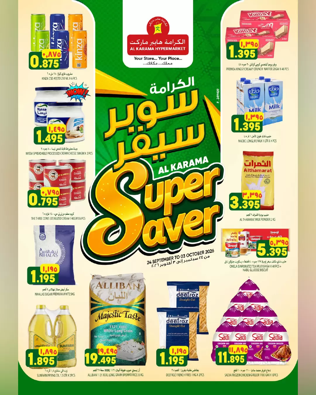 Al Karama Hypermarket Suwaiq Al Karama Hypermarket Suwaiq offers to 3 October 2026 Super Saver