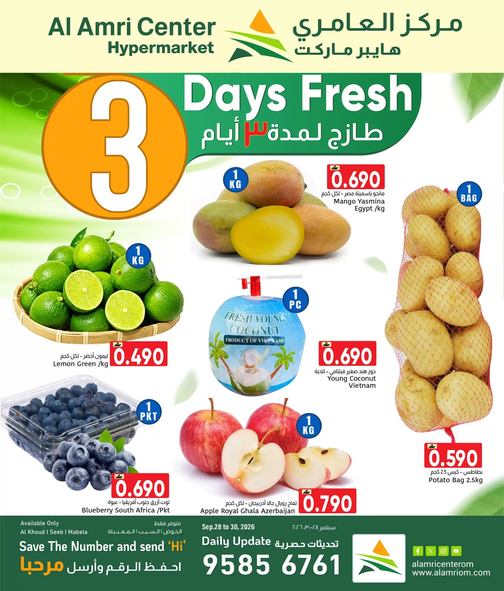 Al Amri Center Al Amri Center Oman offers to 30 September 2026 Fresh Deals
