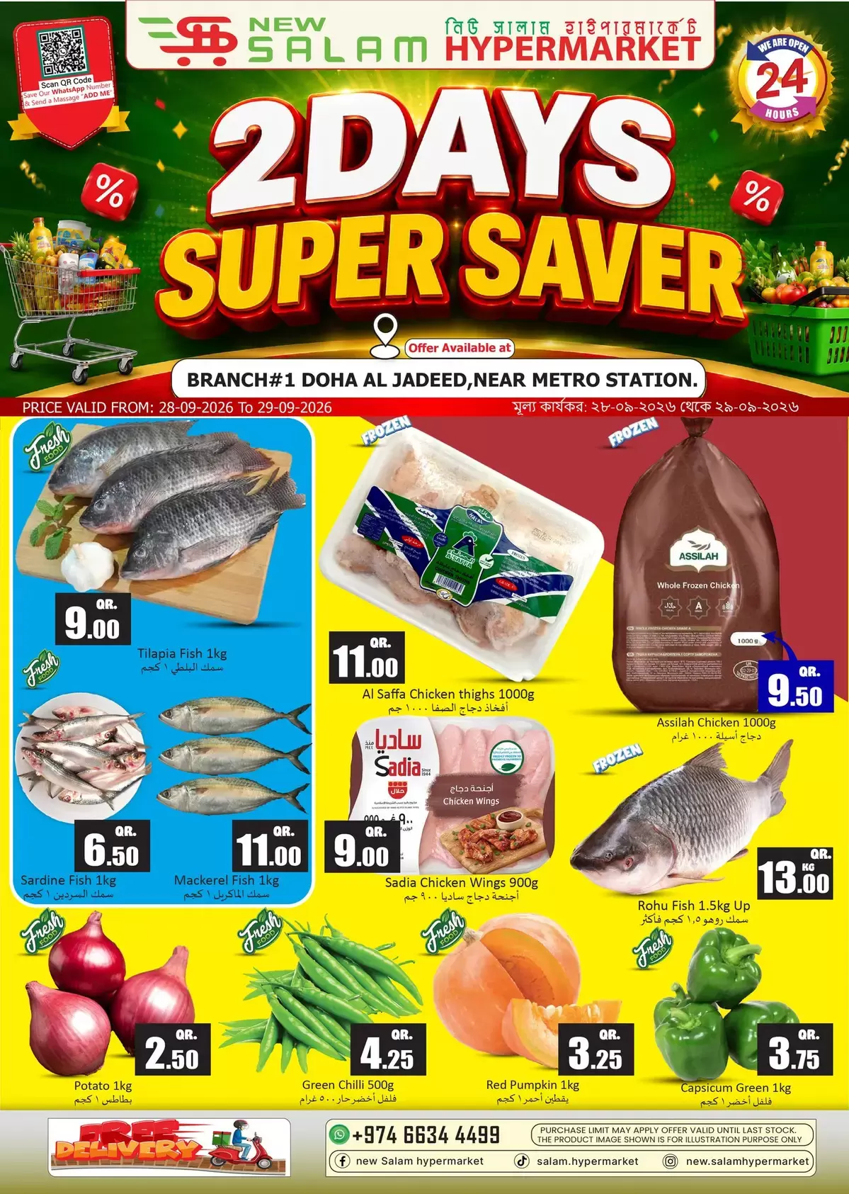 New Salam Hypermarket Doha Al Jadeed New Salam Hypermarket Doha Al-Jadeed offers to 29 September 2026 Super Saver