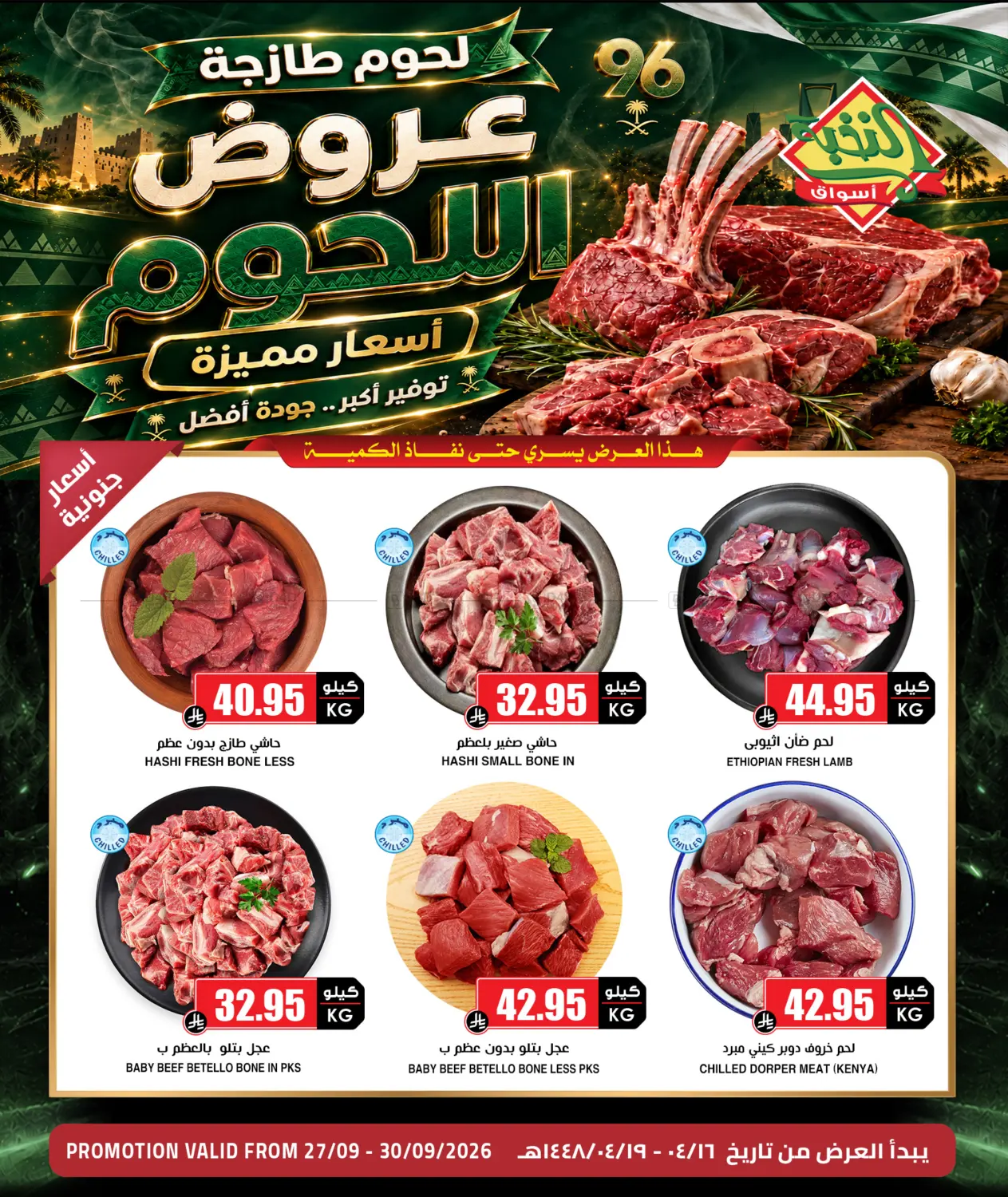 Prime Supermarket Special Offer flyer cover