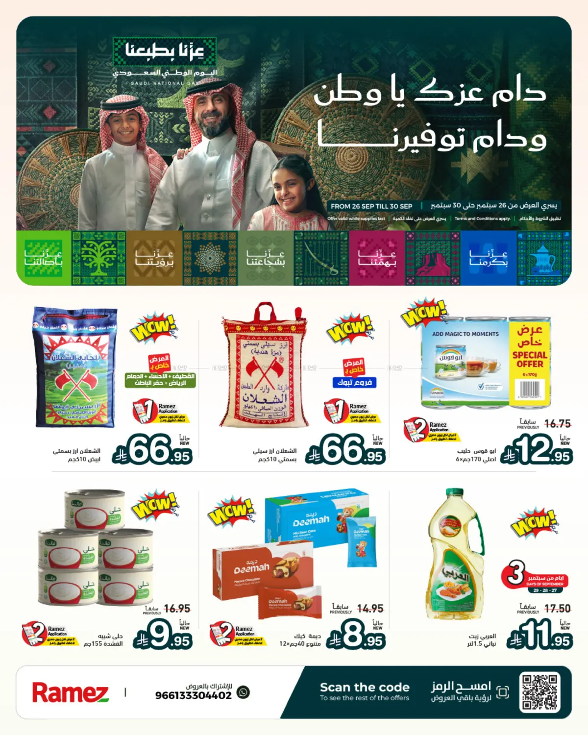 Aswaq Ramez Saudi National Day Special Offers