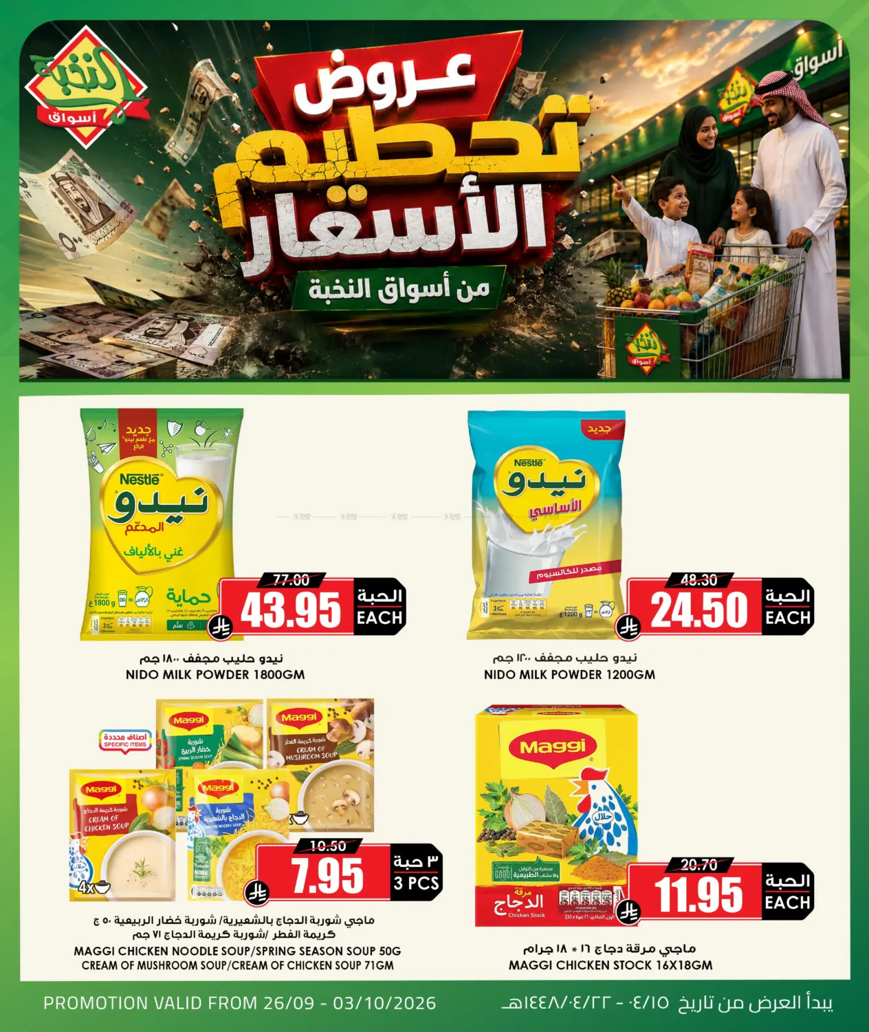 Prime Supermarket Smashing Prices flyer cover