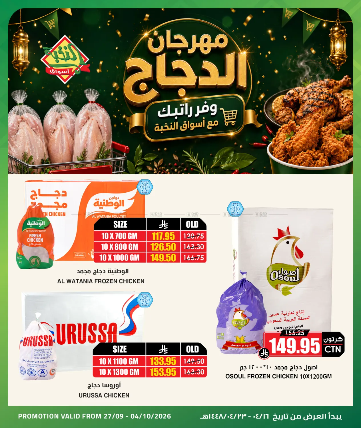 Prime Supermarket Chicken Offer flyer cover