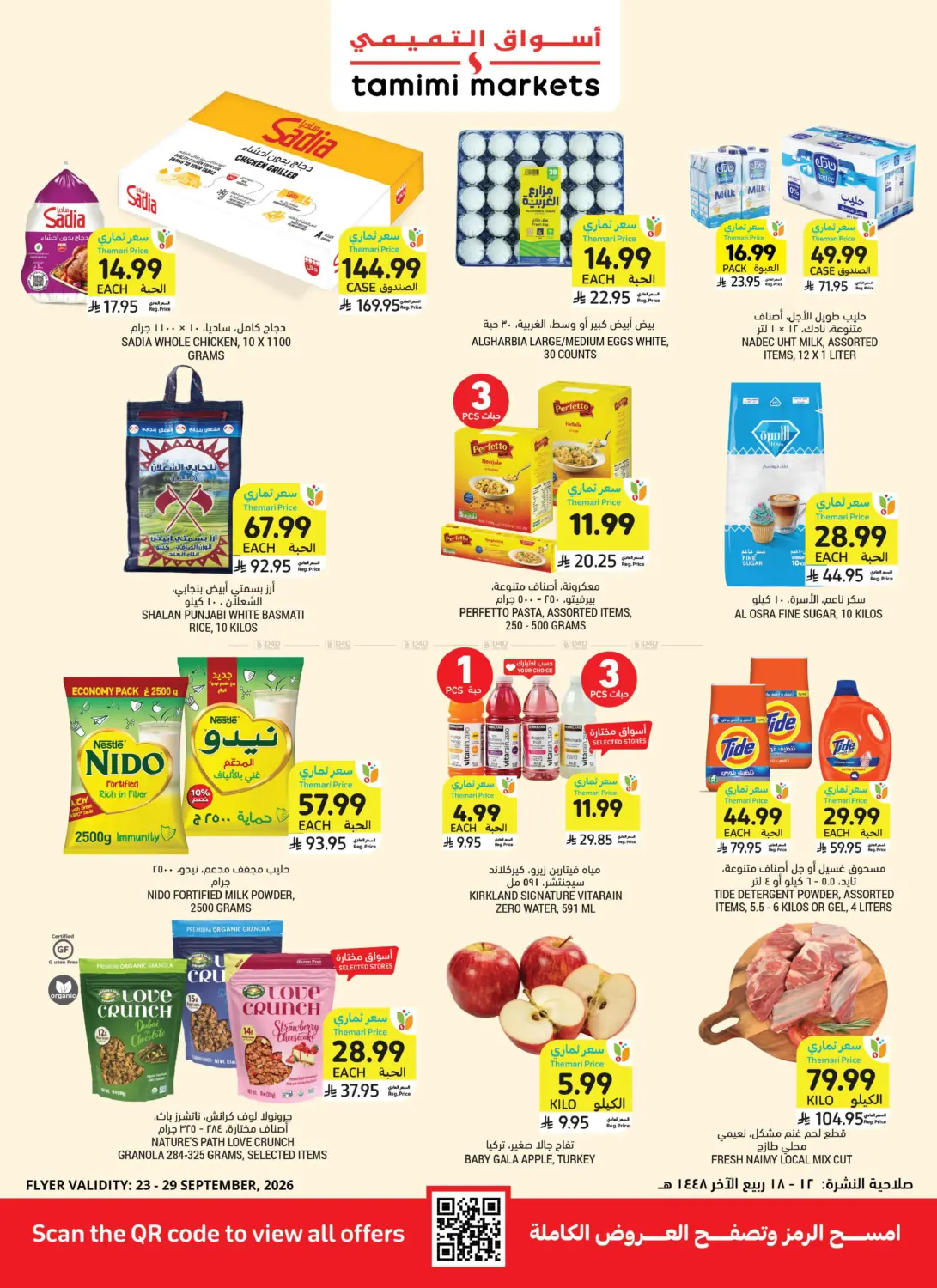 Tamimi Market Weekly Offers flyer cover