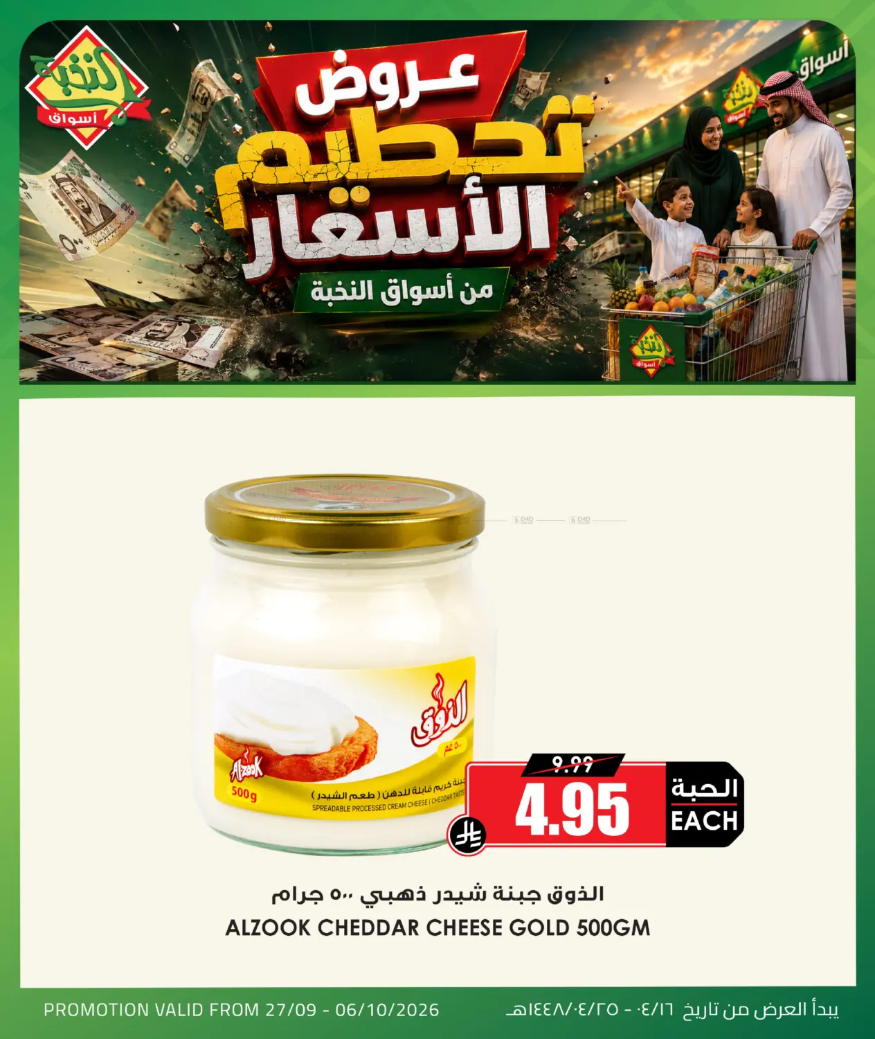 Prime Supermarket Price Crash flyer cover