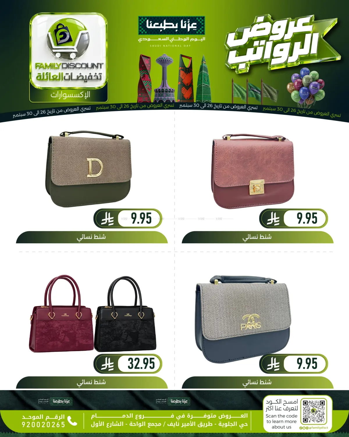 Family Discount Salary Saver
