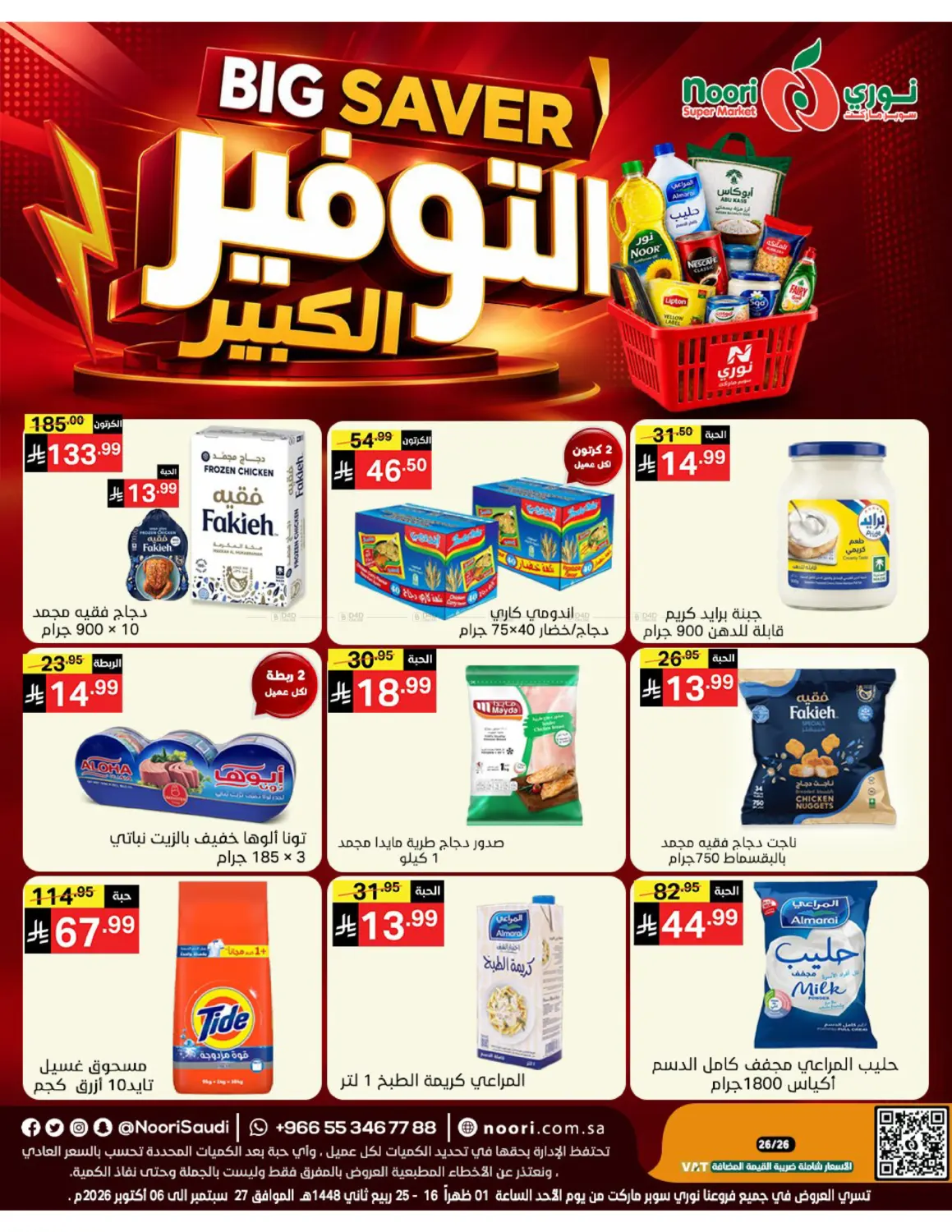 Noori Supermarket Big Saver