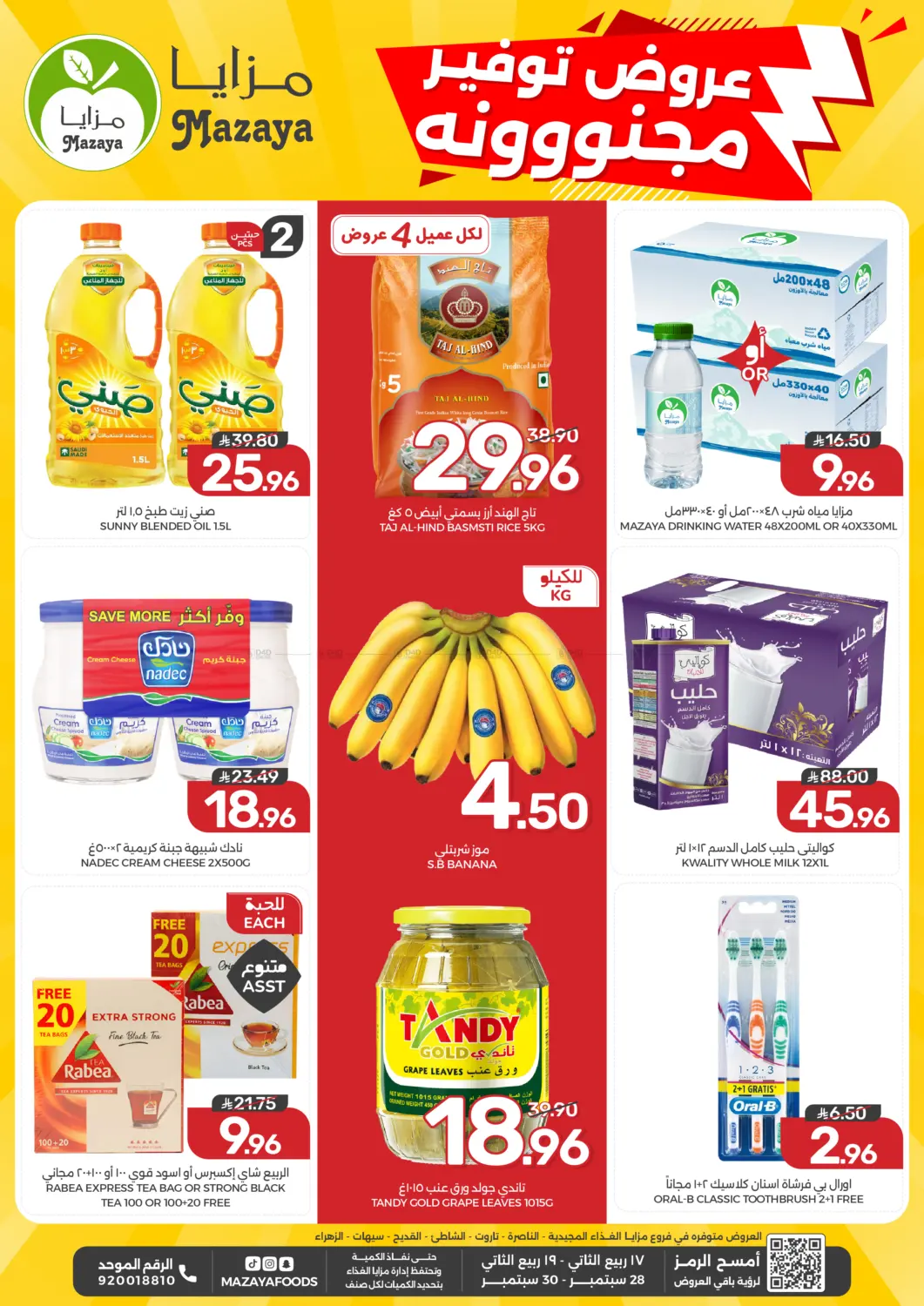 Mazaya Crazy Deals flyer cover