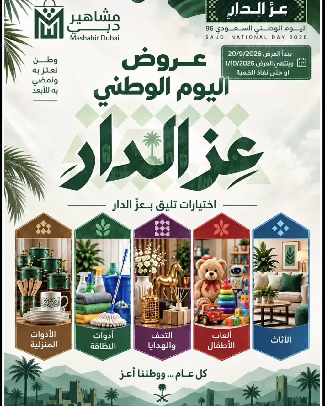 Mashahir Dubai Mashahir Dubai KSA offers to 1 October 2026 National Day