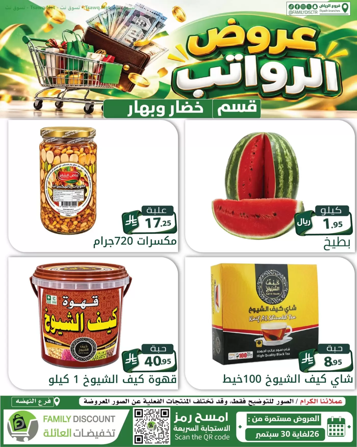 Family Discounts Riyadh Family Discounts Riyadh Offers to 30 September 2026 Salary Saver