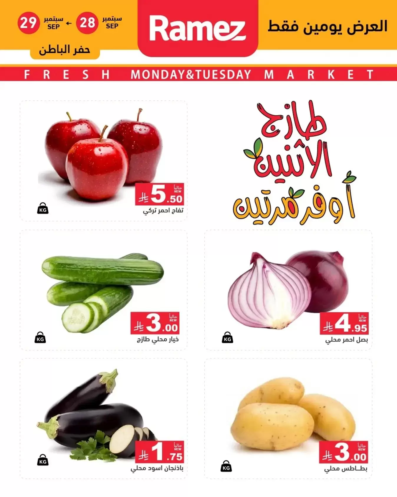 Aswaq Ramez Ramez KSA offers from 28 to 29 September 2026 Fresh Deals flyer cover