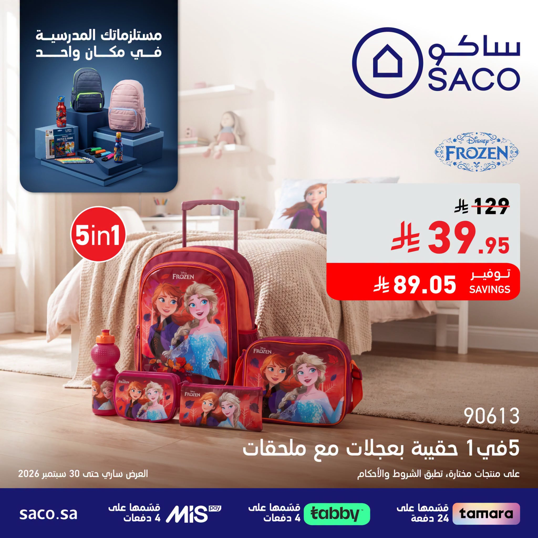 SACO Back to School Offers flyer cover