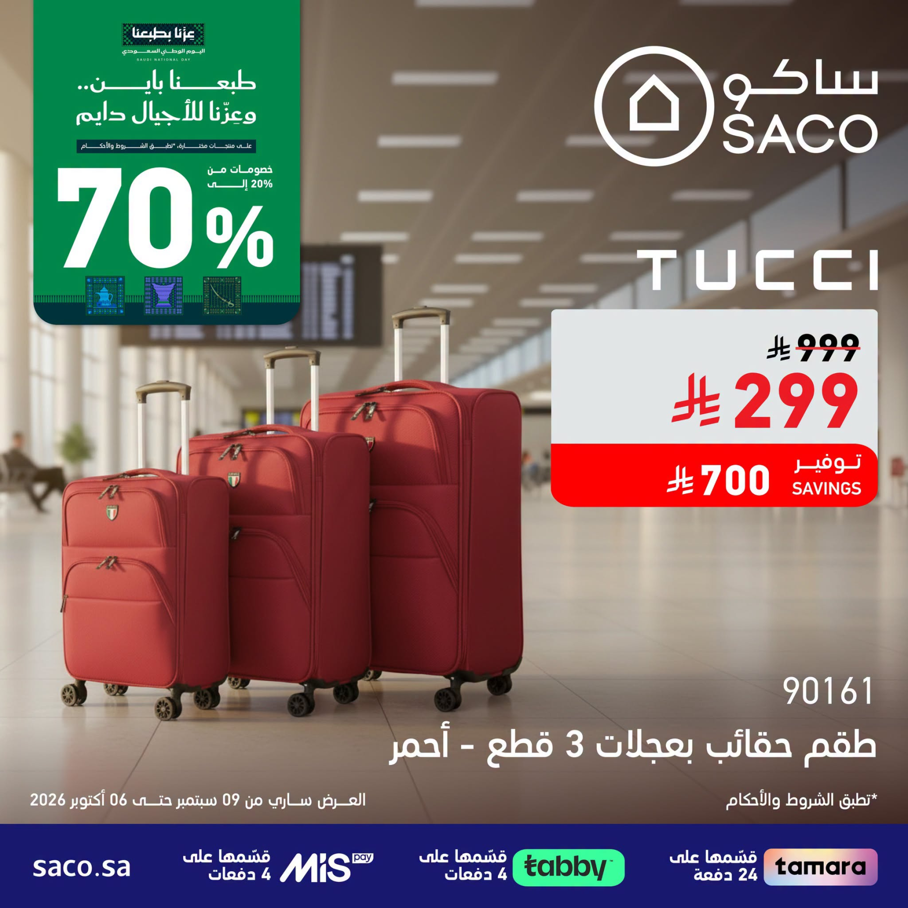 SACO Saudi National Day Offers flyer cover