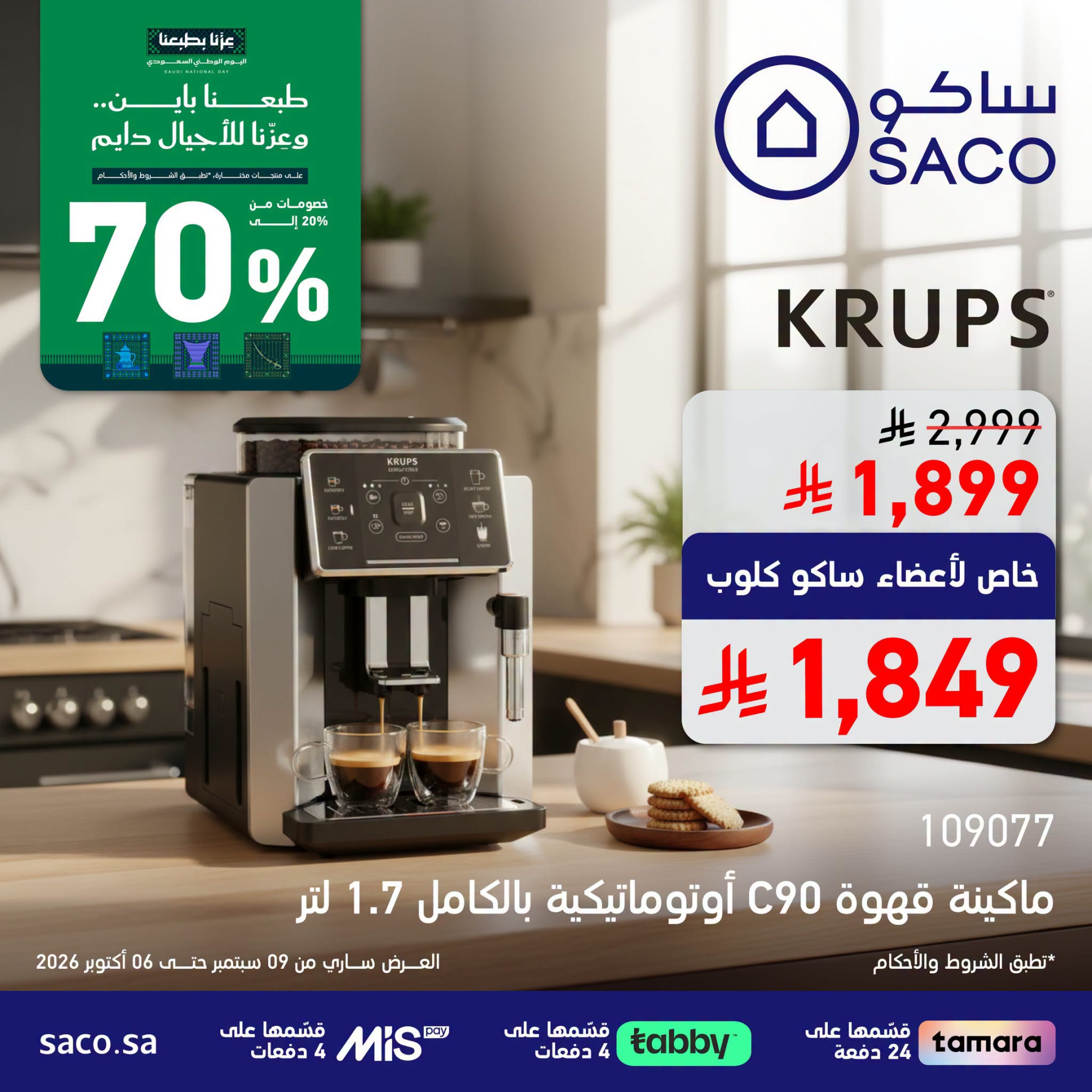 SACO Saudi National Day Offers, Vol 2 flyer cover